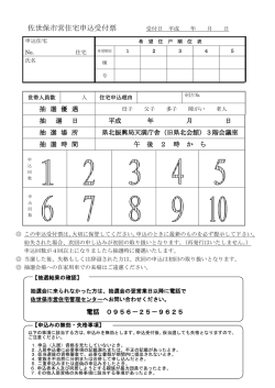 （申込書と一緒にご持参ください）（PDF：161KB）