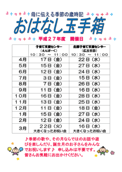 平成27年度 開催日