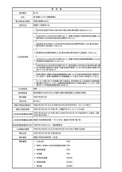 概要書（PDF：127.6KB）