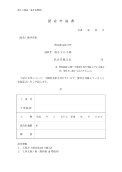 認 定 申 請 書