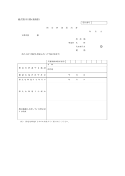 様式第5号(第4条関係)