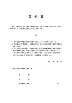 誓 約 書 - 東京藝術大学