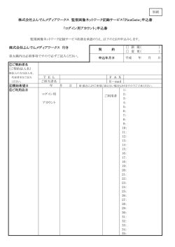 別紙 - よんでんメディアワークス