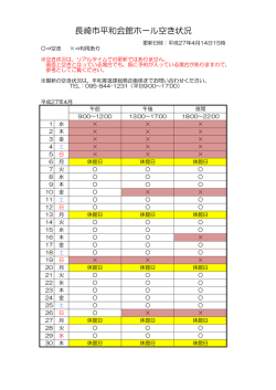 平和会館ホール空き状況（PDF形式）