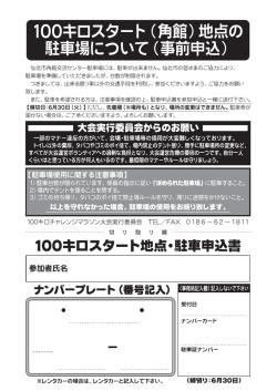 第25回 駐車場申込書