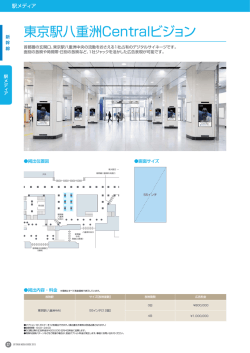 JR TOKAI MEDIA GUIDE 2015