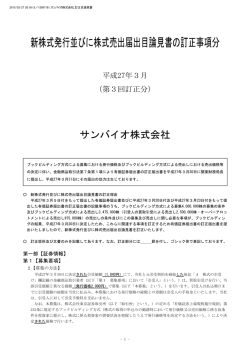 （第3回）2015年03月30日追加（PDF/279KB）