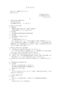 （関東化学社）の調達（単価契約）（PDF：147KB）