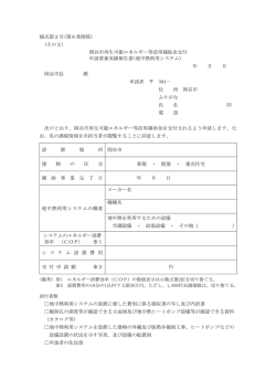 様式第2号(第6条関係) (その2) 岡谷市再生可能エネルギー等活用補助