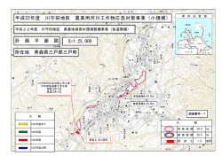 平成22年度 川守田地区 農業用河川工作物応急対策事業（小規模） 計