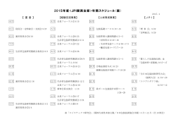 年間スケジュール - 公益社団法人 日本包装技術協会