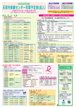 H27年度 年間予定表（成人面）