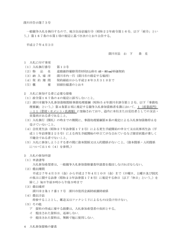 （切込砕石40・80ミリメートル）単価契約 (PDF 198KB)