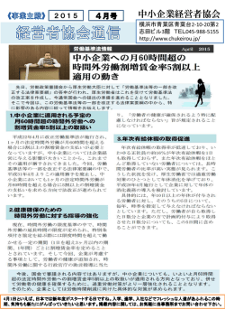 横浜 社会保険労務士 中小企業経営者協会