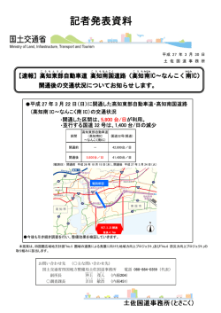 記者発表資料 - 国土交通省