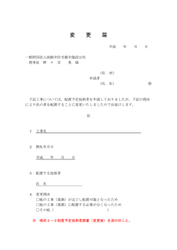 配置予定技術者調書変更届 - 函館市住宅都市施設公社