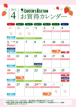 今週のチラシ - クイーンズ伊勢丹