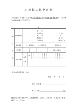 口座振込払申出書 [39KB pdfファイル]