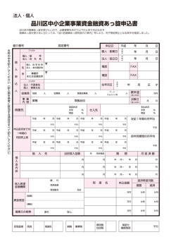融資あっ旋申込書（.pdf 、292.2 KB）