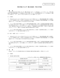 再生可能エネルギー購入料金表（平成 26 年度）
