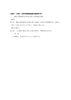 職員の配偶者同行休業に関する条例施行規則