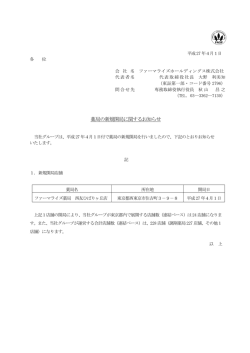 薬局の新規開局に関するお知らせ