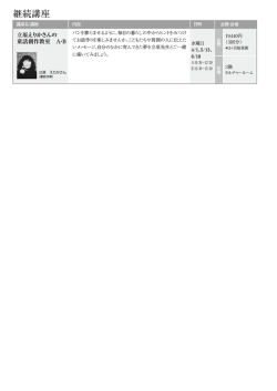 継続講座