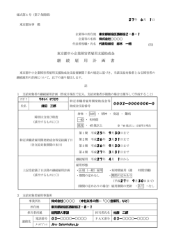 継 続 雇 用 計 画 書