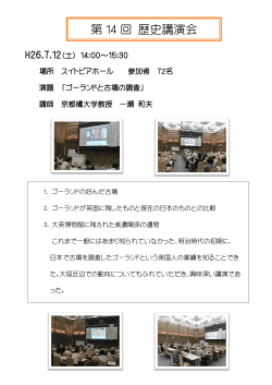 歴史講演会【PDF:183.0 KB 】
