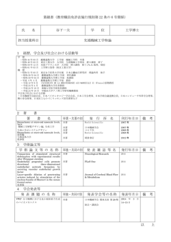 谷下 一夫 - 日本大学工学部