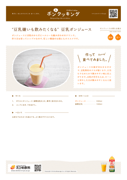 豆乳嫌いも飲みたくなる 豆乳ポンジュース