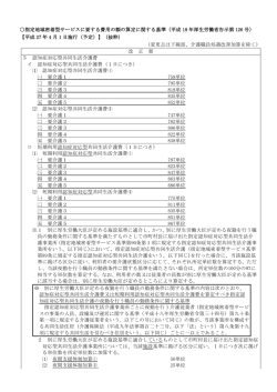 認知症対応型共同生活介護 [PDFファイル／205KB]