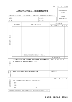 上席化学工学技士 業務履歴証明書