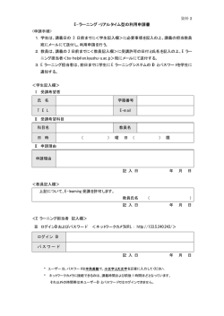E-ラーニング・リアルタイム型の利用申請書