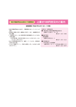 上乗せ100円労災のご案内
