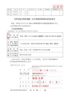 記載例 - 磐田市