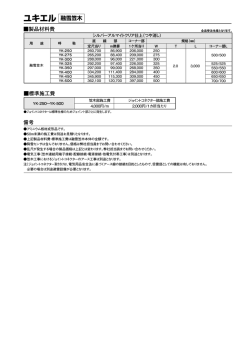 ユキエル 融雪笠木