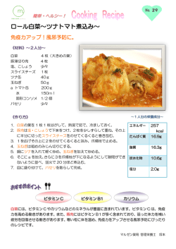 ロール白菜～ツナトマト煮込み～