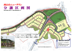 分 譲 区 画 図