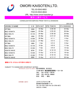 上海 - 株式会社大森廻漕店