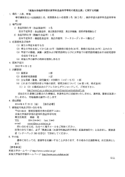 東海大学教員公募