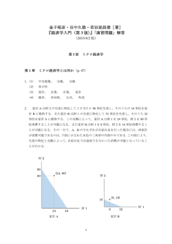 『経済学入門（第 3 版）』「演習問題」解答