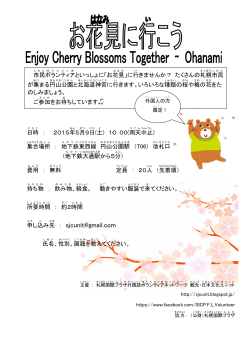 Ohanami - 札幌国際プラザ外国語ボランティアネットワーク
