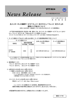 光インターネット接続サービス 光インターネット接続サービス「フレッツ 光