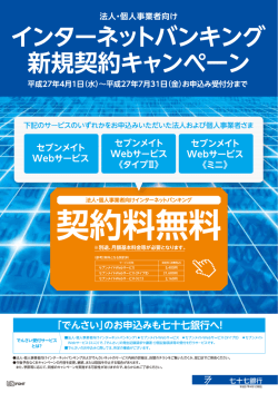 インターネットバンキング新規契約_A4 web