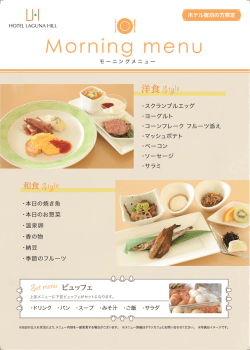 モーニングメニュー