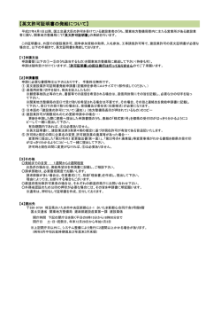 【英文許可証明書の発給について】
