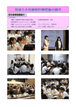 初任者実践講座Ⅳ (8月21日