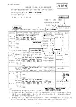 記載例 - 高浜市