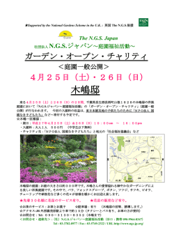 Supported by the National Gardens Scheme : 英国